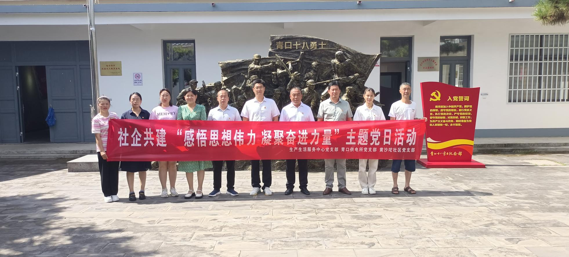 口供電所黨支部和生產(chǎn)生活服務(wù)中心黨支部、黃沙坨社區(qū)黨支部共同開展支部聯(lián)建活動.png